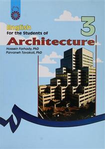 کتاب انگلیسی برای دانشجویان رشته معماری اثر دکتر حسن رستگارپور نشر سمت