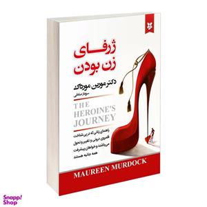 کتاب ژرفای زن بودن اثر مورین مورداک نشر نیک فرجام