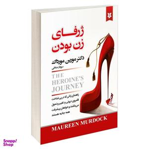 کتاب ژرفای زن بودن اثر مورین مورداک نشر نیک فرجام