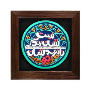 تابلو برجسته لوح هنر طرح نیست نشان زندگی تا نرسد نشان تو کد 175