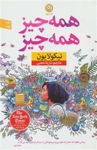 کتاب همه چیز همه چیز اثر نیکولا یون نشر نون