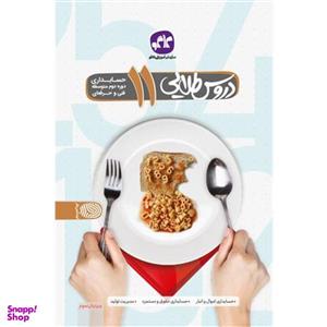 کتاب دروس طلایی حسابداری پایه یازدهم فنی و حرفه ای اثر جمعی از نویسندگان انتشارات کاگو