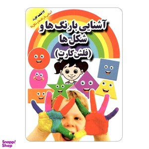 فلش کارت آشنایی با رنگ ها و شکل ها انتشارات جواهری
