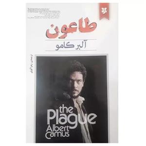 کتاب طاعون اثر آلبر کامو نشر نیک فرجام