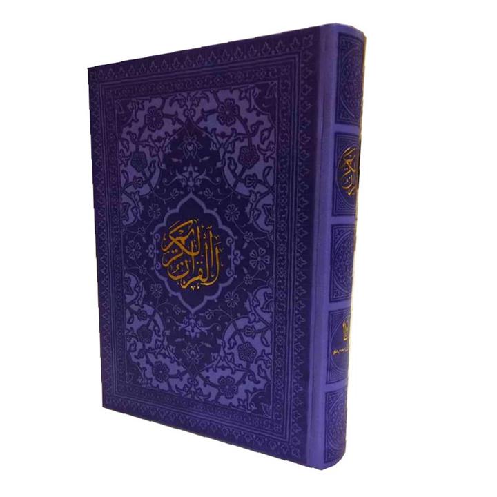 کتاب قرآن کریم ترجمه استاد حسین انصاریان انتشارات هادی مجد