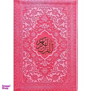 کتاب قرآن کریم ترجمه استاد حسین انصاریان انتشارات هادی مجد