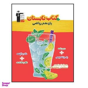 کتاب تابستان پایه یازدهم رشته ریاضی اثر جمعی از نویسندگان انتشارات قلم چی