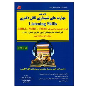 کتاب جامع مهارت های شنیداری تافل دکتری اثر جمعی از نویسندگان انتشارات کتابخانه فرهنگ 