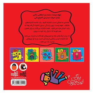 کتاب اشتباه خوش مزه اثر تاد پار انتشارات کتاب پرنده