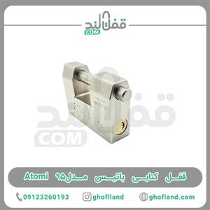 قفل کتابی باتیس مدل Atomi 95