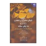 کتاب درمان متمرکز بر شفقت (CFT) به ربان ساده اثر راسل کولتز انتشارات دانژه