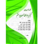 کتاب مجموعه آزمون های گنجینه پیام های آسمان پایه هفتم اثر یوسف رسولی انتشارات آلتین