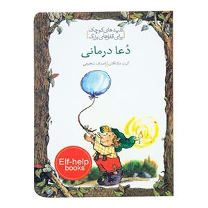 کتاب دعا درمانی تالیف کین مک کلان ترجمه مهدی سجودی مقدم