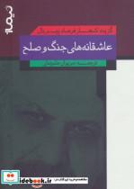 پازل شعر امروز (عاشقانه های جنگ و صلح:گزینه اشعار فرهاد پیربال) 