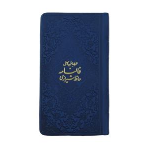 کتاب دیوان حافظ همراه با متن کامل فالنامه حافظ انتشارات پیام عدالت