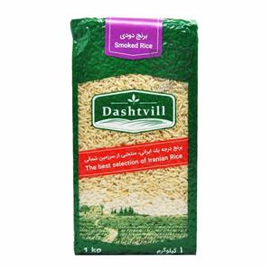 برنج دودی ایرانی دشتویل - 1 کیلوگرم
