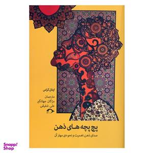 کتاب پچ پچه های ذهن صدای ذهن اهمیت و نحوه ی مهار آن اثر ایتان کراس نشر نشانه