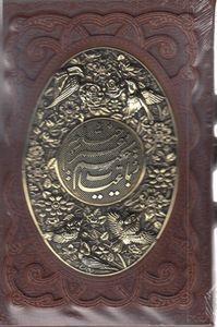 کتاب رباعیات خیام انتشارات راه بی کران