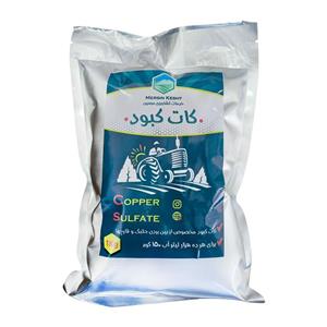کات کبود مرسین کشت مدل سولفات مس وزن 1 کیلوگرم
