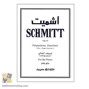 کتاب تمرینات آمادگی برای پیانو اثر اشمیت انتشارات سرود