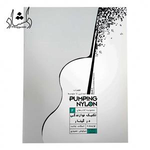 کتاب تکنیک نوازندگی در گیتار اثر اسکات تنانت انتشارات گنجینه کتاب نارون جلد 2