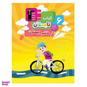کتاب تابستان پایه ششم اثر جمعی از نویسندگان انتشارات قلم چی
