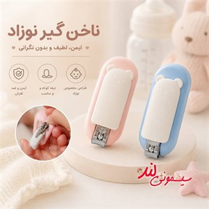 ناخن گیر مدل خرس