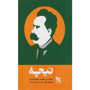 کتاب نیچه زندگی فلسفه و آثار اثر روی جکسون انتشارات گوتنبرگ