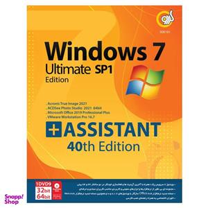سیستم عامل Windows 7 SP1 Ultimate Edition نسخه 32 و 64 بیتی به همراه Assistant 2022 40th Edition شرکت گردو