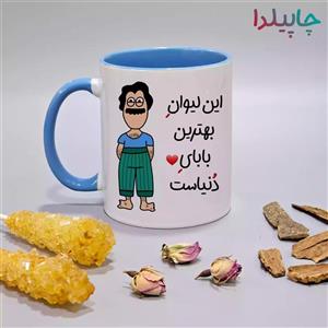 ماگ زیگ زاگ طرح بهترین بابا برای همیشه کد 1585