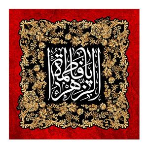 پرچم مدل فاطمیه FAR6545