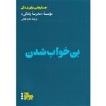 کتاب بی خواب شدن اثر جمعی از نویسندگان  نشر هنوز