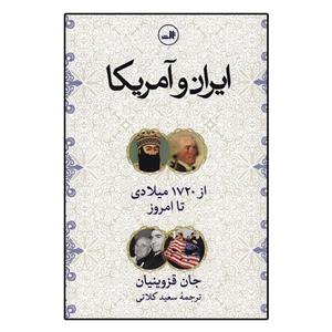 کتاب ایران و آمریکا از 1720 میلادی تا امروز اثر جان قزوینیان نشر ثالث