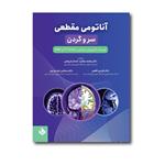 کتاب آناتومی بالینی اسنل 2019 سرو گردن  اثر دکتر فردین عمیدی انتشارات حیدری