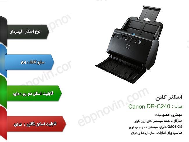 Canon imageFORMULA DR-C240 Office Document Scanner