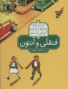 کتاب فنقلی و آنتون اثر اریش کستنر نشر محراب قلم