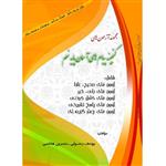 کتاب مجموعه آزمون های گنجینه پیام های آسمان پایه نهم اثر یوسف رسولی و نسرین هاشمی انتشارات آلتین