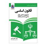 کتاب قانون اساسی 1400 اثر داریوش فتحی نشر نگاه پارسه 