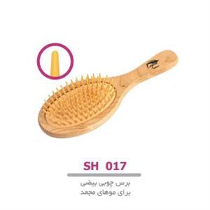 برس مو لوپینا مدل چوبی کد SH016