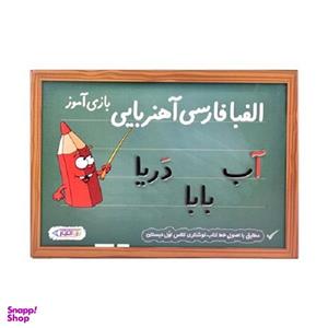 بازی آموزشی بازی آموز الفبای فارسی آوای باران مدل 01