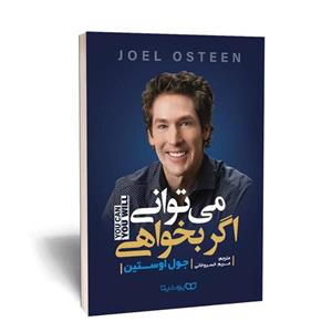 کتاب میتوانی اگر بخواهی اثر جول اوستین انتشارات یوشیتا