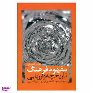 کتاب مفهوم فرهنگ تاریخچه و ارزیابی اثر مارتین همرسلی انتشارات نقد فرهنگ