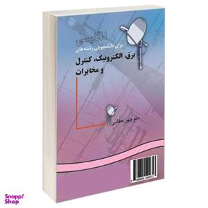 کتاب انگلیسی برای دانشجویان رشته های برق الکترونیک کنترل و مخابرات اثر منوچهر حقانی نشر سمت