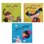 کتاب مجموعه داستان ها رنگارنگ اثر فریبرز لرستانی انتشارات حضور 3 جلدی