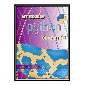 کتاب My Book of Python Computing اثر Abhijit Kar Gupta انتشارات مؤلفین طلایی