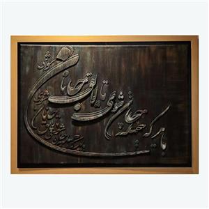 تابلو مدل کالیگرافی