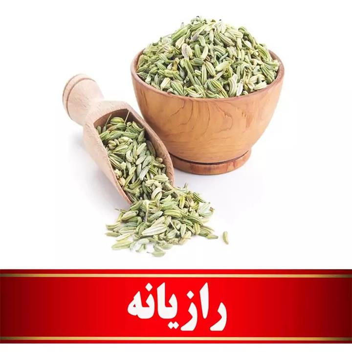 رازیانه - 100 گرم
