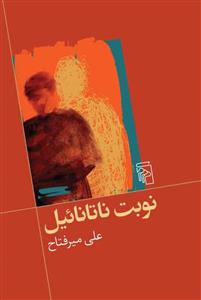 تخم شربتی ریز فیلی - 250 گرم