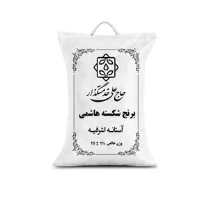 برنج شکسته هاشمی حاج علی خدمتگزار آستانه اشرفیه - 10کیلوگرم