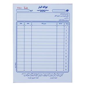 قبض رسید مدل حواله انبار کد B5-151